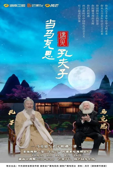 Marx Enters the Confucian Temple