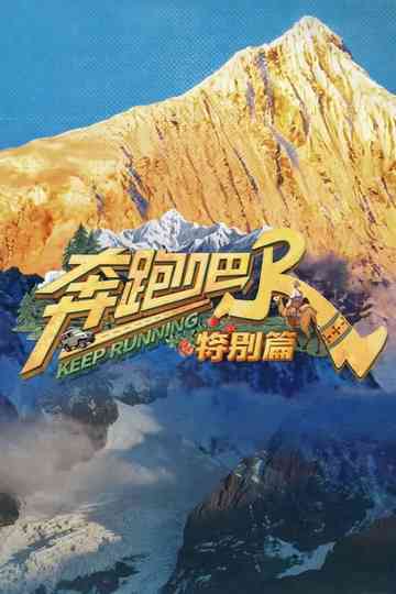 Keep Running Special Seasons Poster