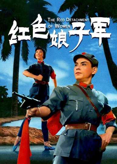 The Red Detachment of Women Poster