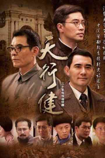 Tian Xing Jian