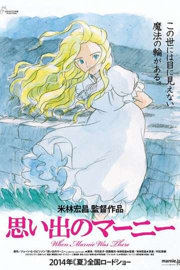 When Marnie Was There Poster