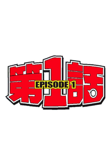 EPISODE 1