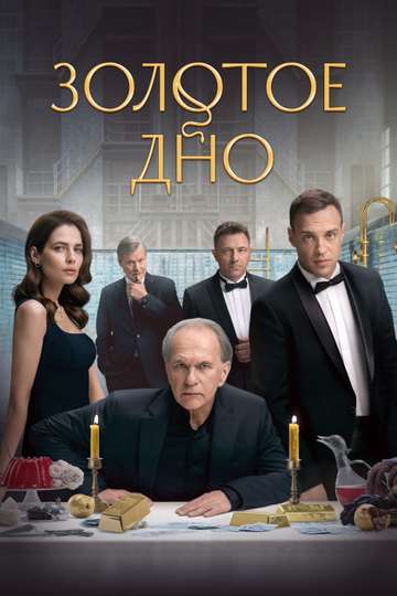 Golden Bottom (2024) - TV Show - Moviefone