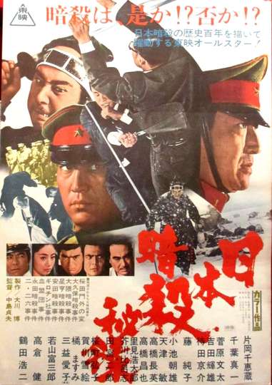 Memoir of Japanese Assassinations Poster