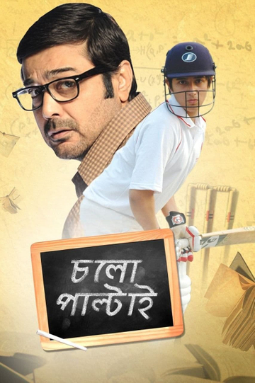 Cholo Paltai Poster