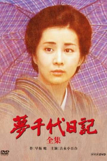 Yumechiyo Nikki Poster