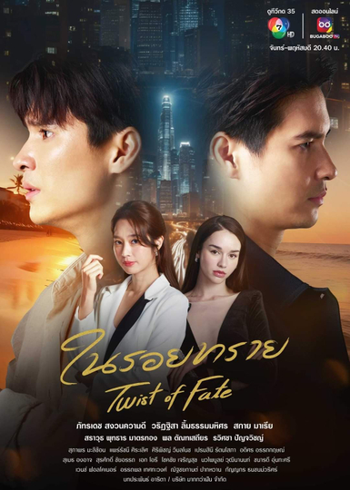 Twist of Fate Poster