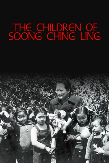 The Children of Soong Ching Ling