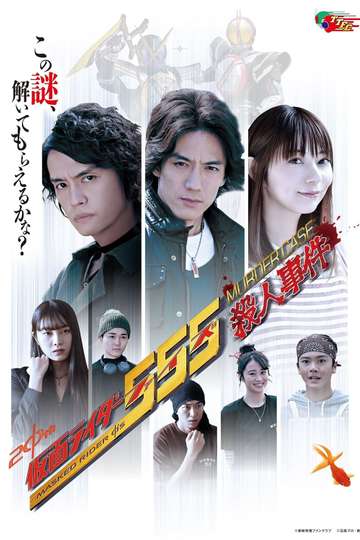 Kamen Rider 555: Murder Case Poster