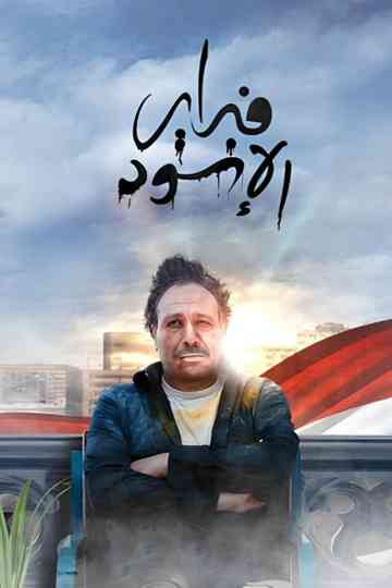 Black February Poster