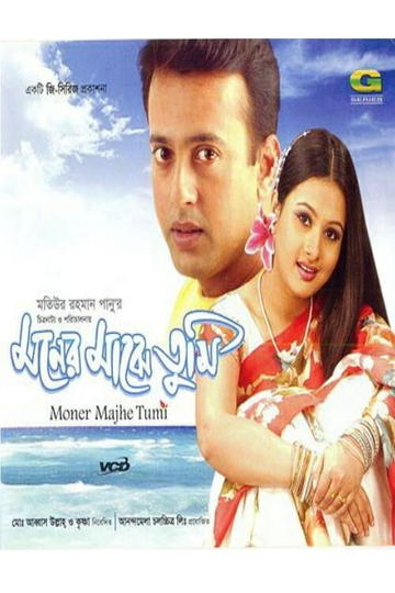 Moner Majhe Tumi Poster