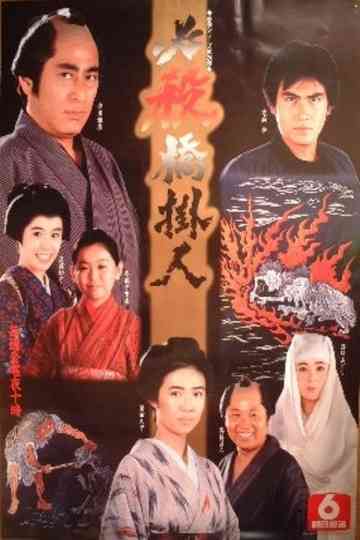 Hissatsu Hashikakenin