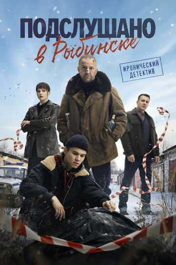 Overheard in Rybinsk poster