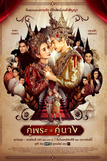 Royal Couple Poster