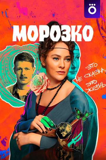 Morozko Poster