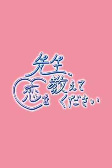 Sensei, Koi o Oshietekudasai