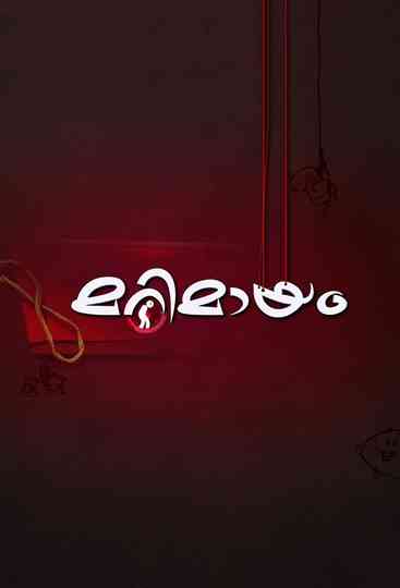 Marimayam