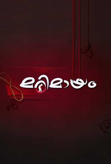 Marimayam Poster