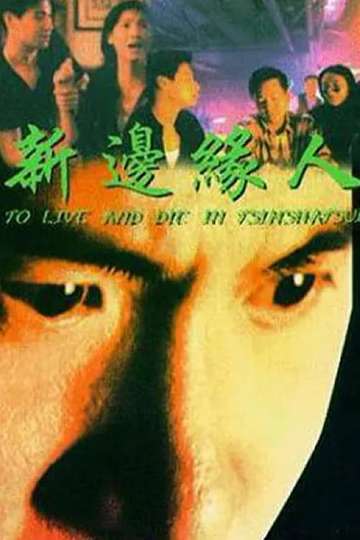 To Live and Die in Tsimshatsui Poster