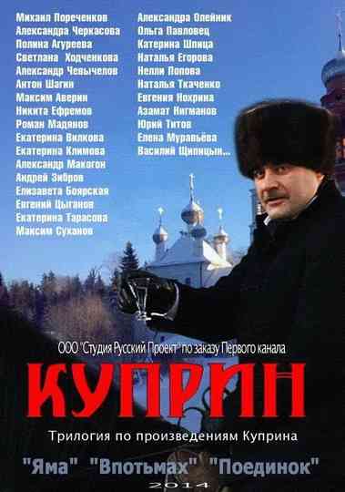 Kuprin. In the Dark Poster