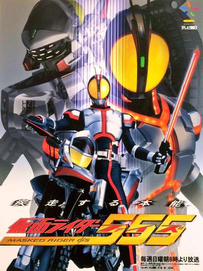 Kamen Rider 555 Poster