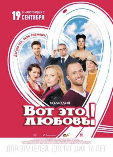 Thats Love Poster