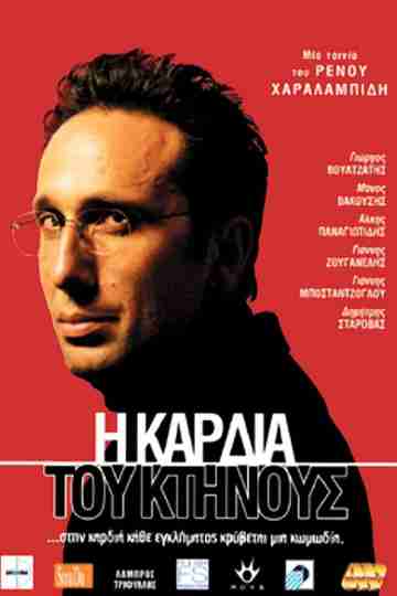 The Heart of the Beast Poster