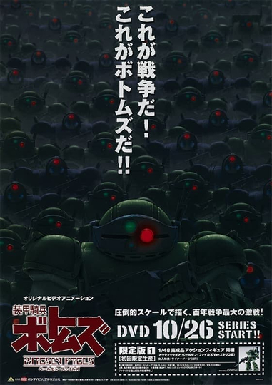 Armored Trooper Votoms Palezen Files OVA series