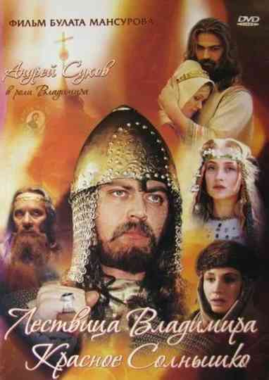 Saga of the Ancient Bulgars: The Ladder of Vladimir the Red Sun