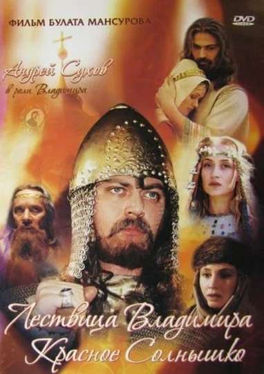 Saga of the Ancient Bulgars: The Ladder of Vladimir the Red Sun Poster