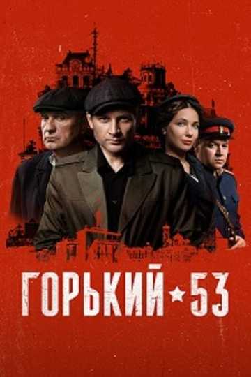 Gorky 53