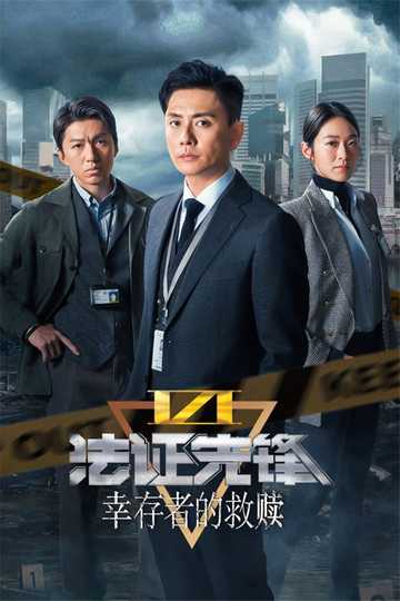 Forensic Heroes Poster