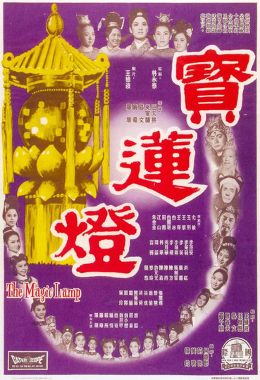 The Magic Lamp Poster