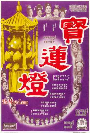 The Magic Lamp