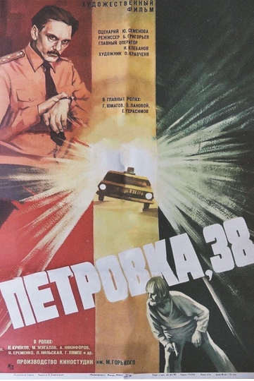 Petrovka Street, Number 38 Poster