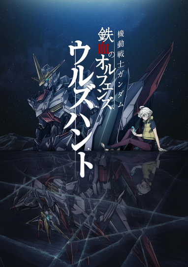 Mobile Suit Gundam: Iron-Blooded Orphans - Urdr-Hunt