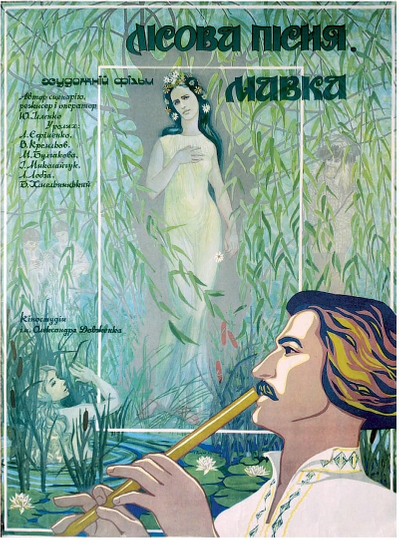 A Story of the Forest: Mavka Poster