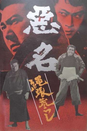 Akumyo: Notorious Dragon Poster