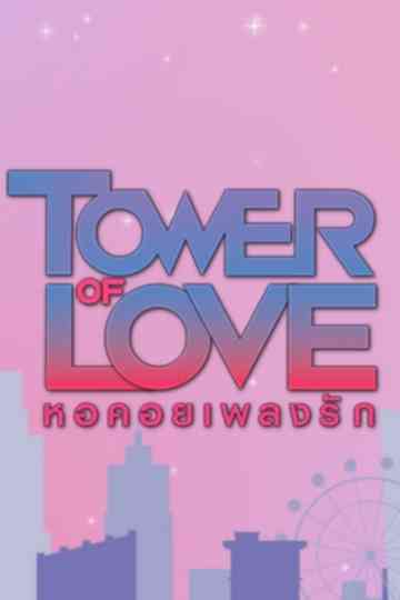 Tower of Love