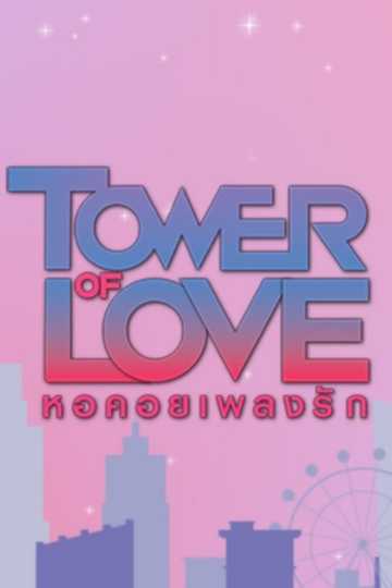 Tower of Love Poster