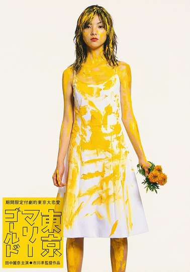 Tokyo Marigold Poster