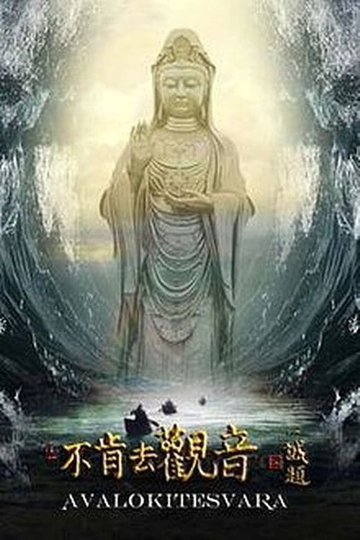 Avalokitesvara Poster