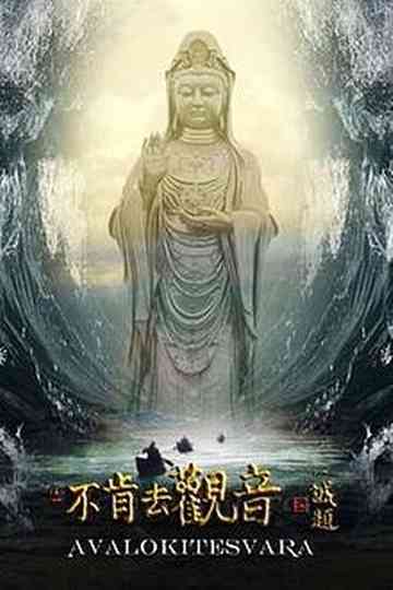 Avalokitesvara