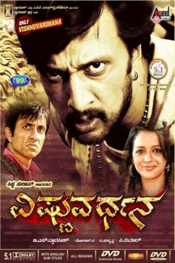 Vishnuvardhana Poster