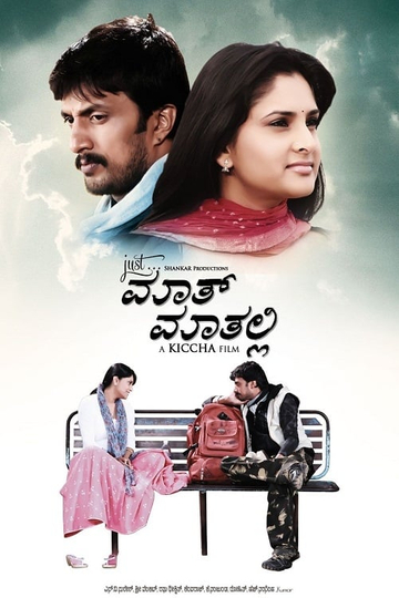 Just Maath Maathalli Poster