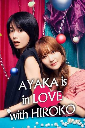 AYAKA is in LOVE with HIROKO