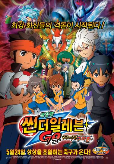 Inazuma Eleven GO The Movie: The Ultimate Bonds Gryphon Poster