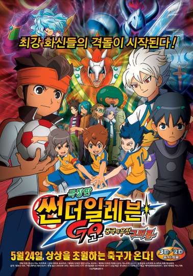 Inazuma Eleven GO The Movie: The Ultimate Bonds Gryphon