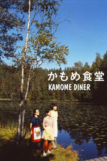 Kamome Diner