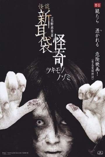 KaiKi Tales of Terror from Tokyo Poster